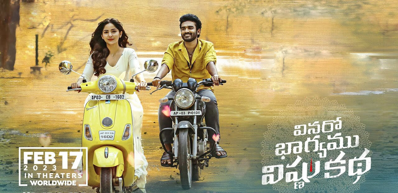 Vinaro Bhagyamu Vishnu Katha number neighbour