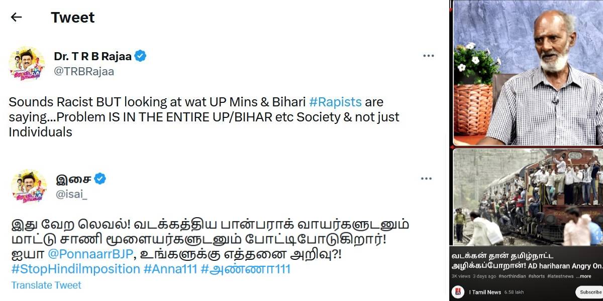 (Top left): TRB Raaja, now the DMK IT wing head, ‘analyses’ Bihar society; (Bottom left) (Isai, Tamil Nadu state deputy secretary of the DMK IT Wing, calls North Indians ‘pan parag mouths’ and ‘cowdung-brained’; (Right) Even after the recent alarm, a YouTube channel ‘I Tamil News’ posted this video where the speaker claims in the future, nothing can be done when four North Indians rape a Tamil girl walking in the street (Twitter/YouTube) (Top left): TRB Raaja, now the DMK IT wing head, 'analyses' Bihar society; (Bottom left) (Isai, Tamil Nadu state deputy secretary of the DMK IT Wing, calls North Indians ‘pan parag mouths’ and ‘cowdung-brained’; (Right) Even after the recent alarm, a YouTube channel ‘I Tamil News’ posted this video where the speaker claims in the future, nothing can be done when four North Indian migrant workers rape a girl walking in the street in TN