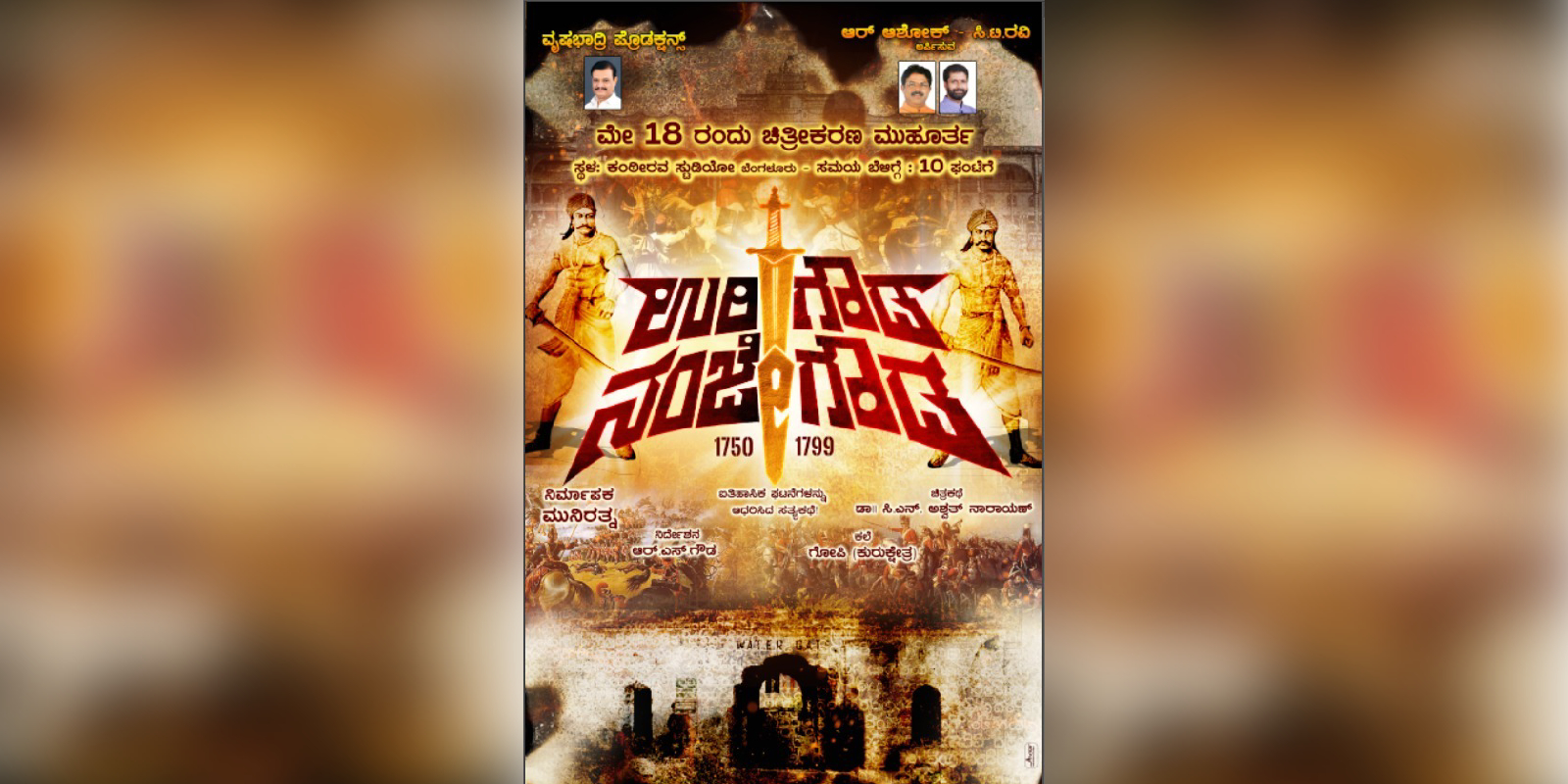 uri gowda nanje gowda uri gowda nanje gowda poster