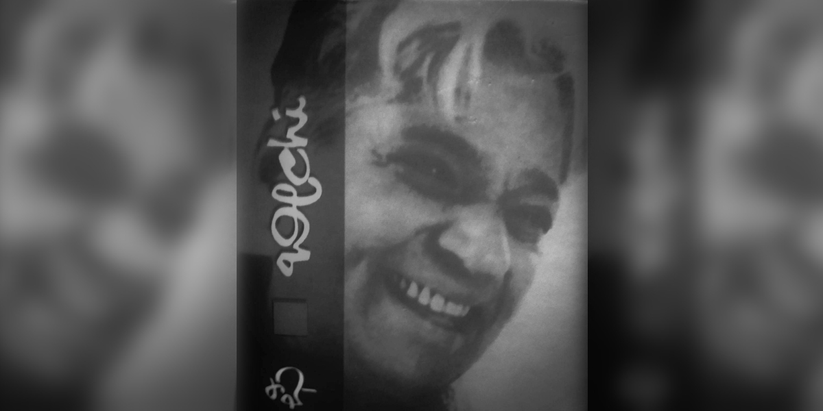 Picture of Beechi Picture of ಬೀchi (Beechi)