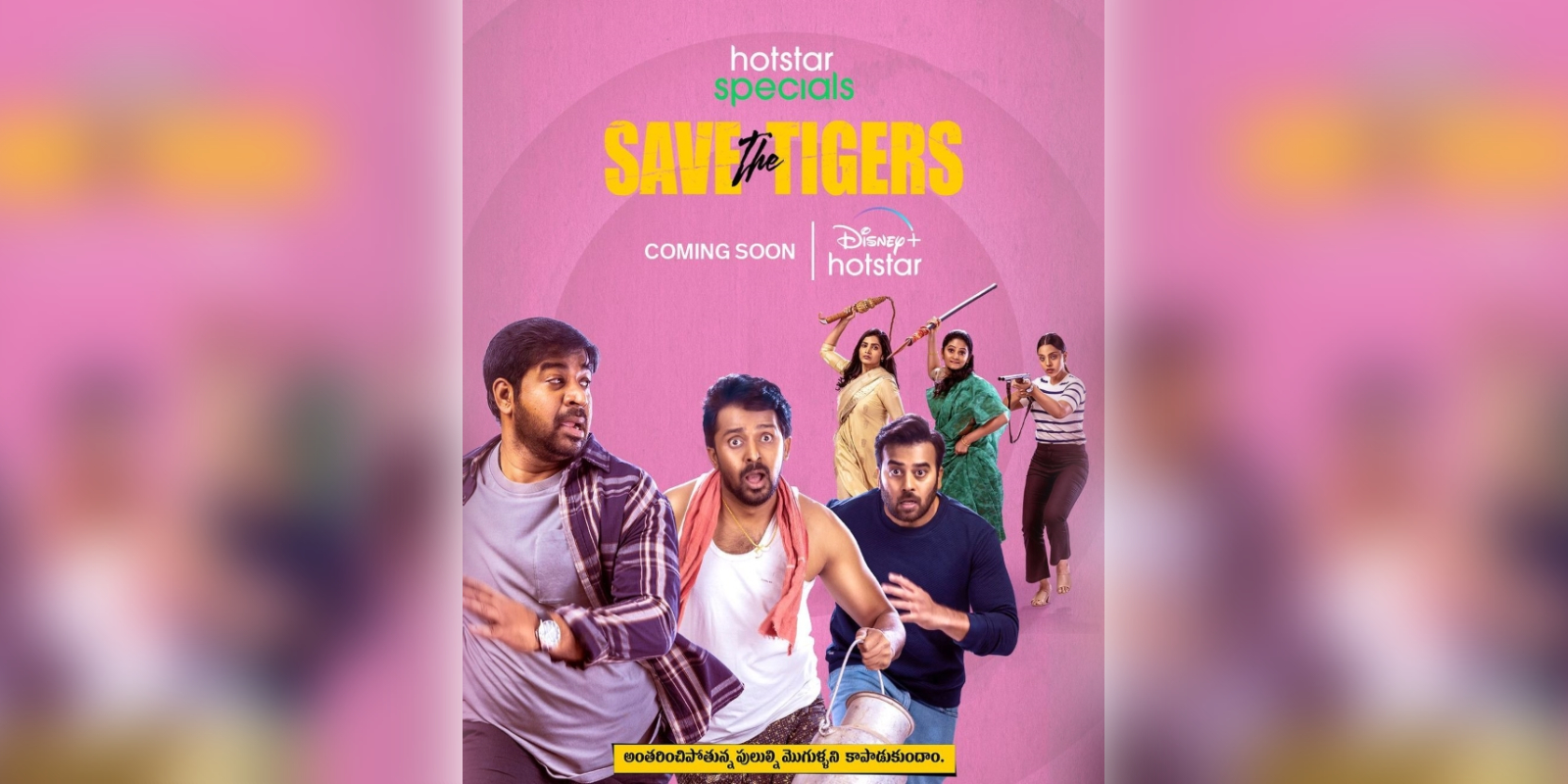 Teja Kakumanu Save The Tigers Telugu web series Teja Kakumanu Save The Tigers Telugu web series