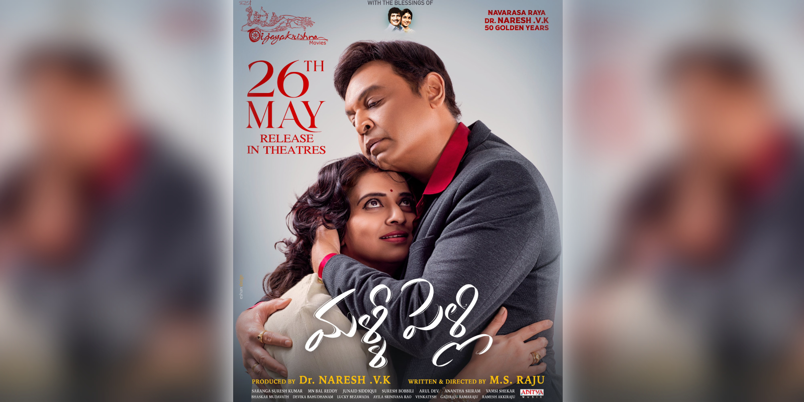 A poster of the film Malli Pelli