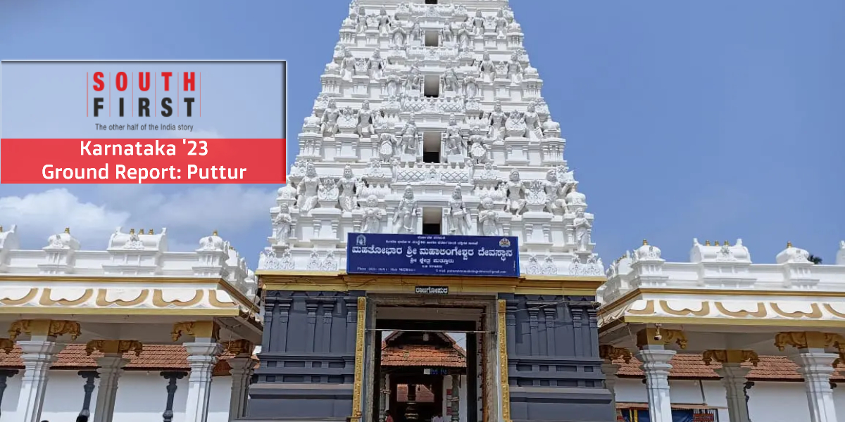 Shree Mahalingeshwara Temple in Puttur. (South First) Shree Mahalingeshwara Temple in Puttur. (South First)