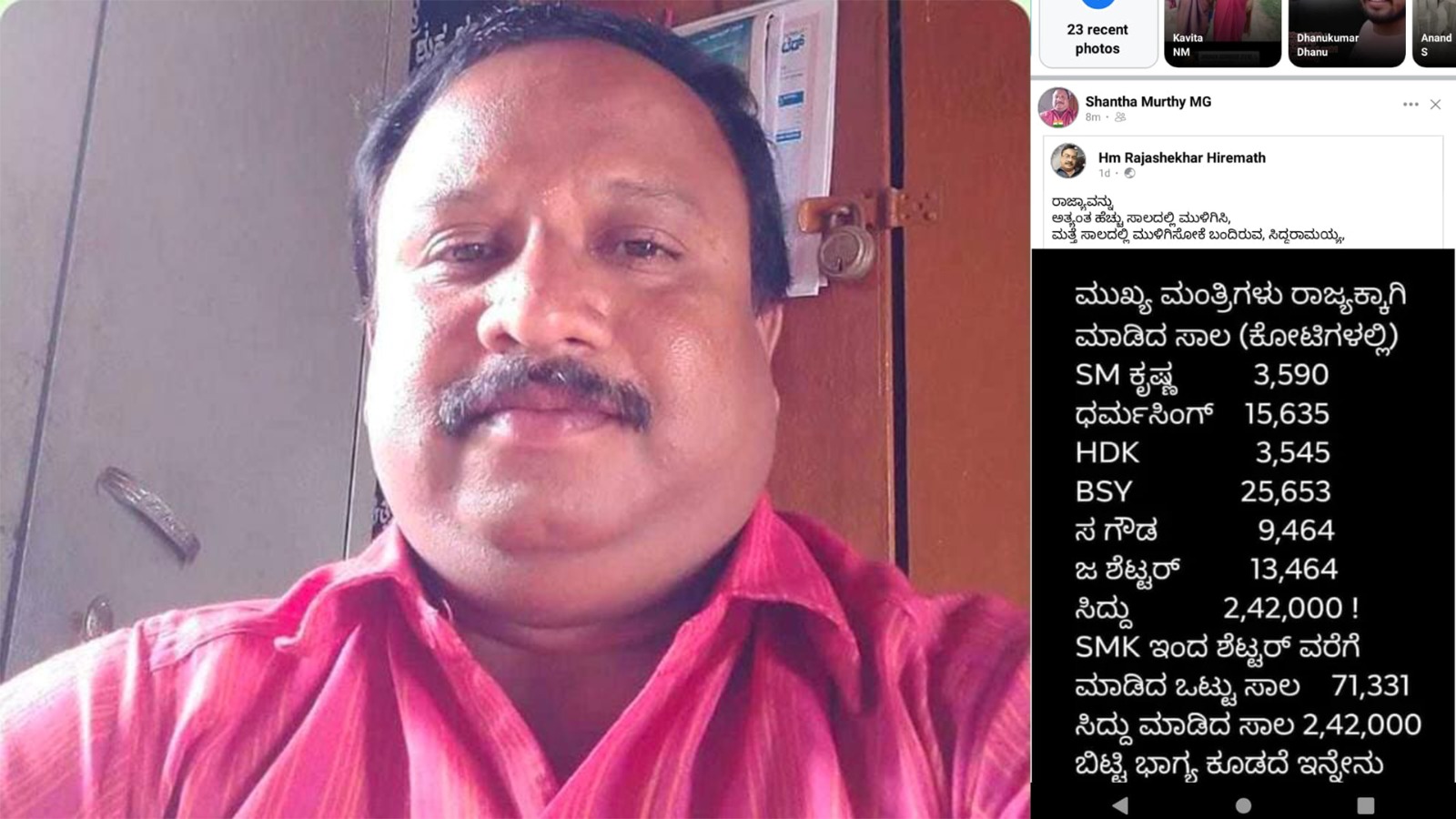 WhatsApp Image 2023-05-22 at 2.14.23 PM Suspended School Teacher Shanthamurthy and his post