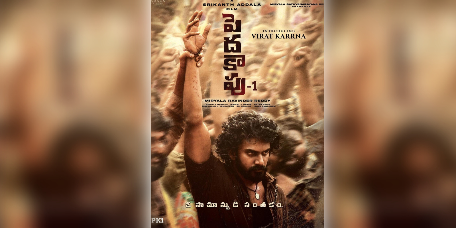 A poster of the film Peddha Kapu 1 A poster of the film Peddha Kapu 1