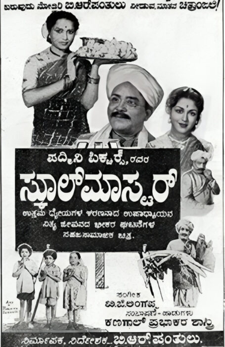 A poster of the 1958 film School Master