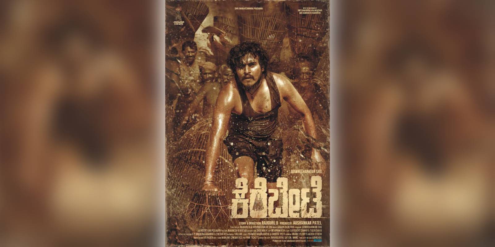 A poster of the film Kerebete A poster of the film Kerebete