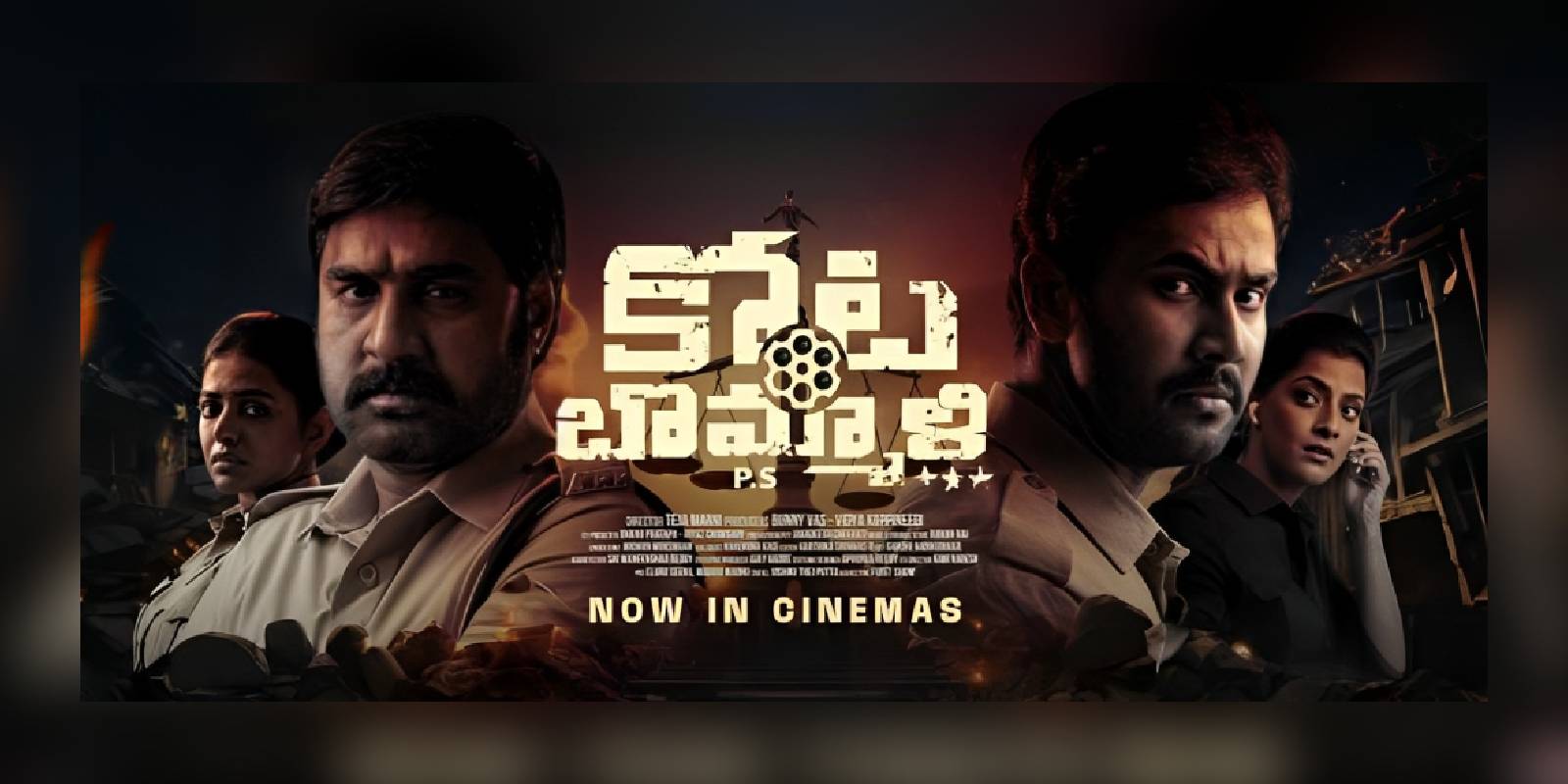 A poster of the film Kotabommali PS A poster of the film Kotabommali PS