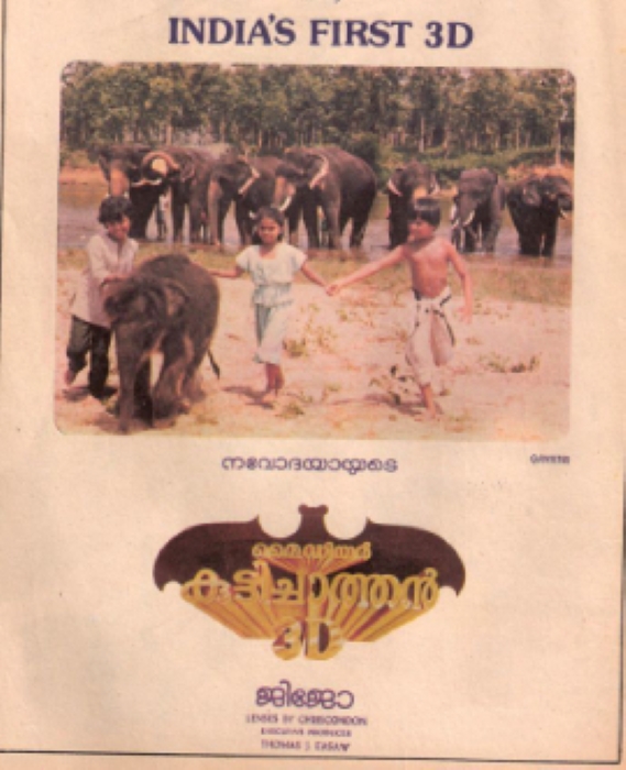 A poster of the film My Dear Kuttichathan