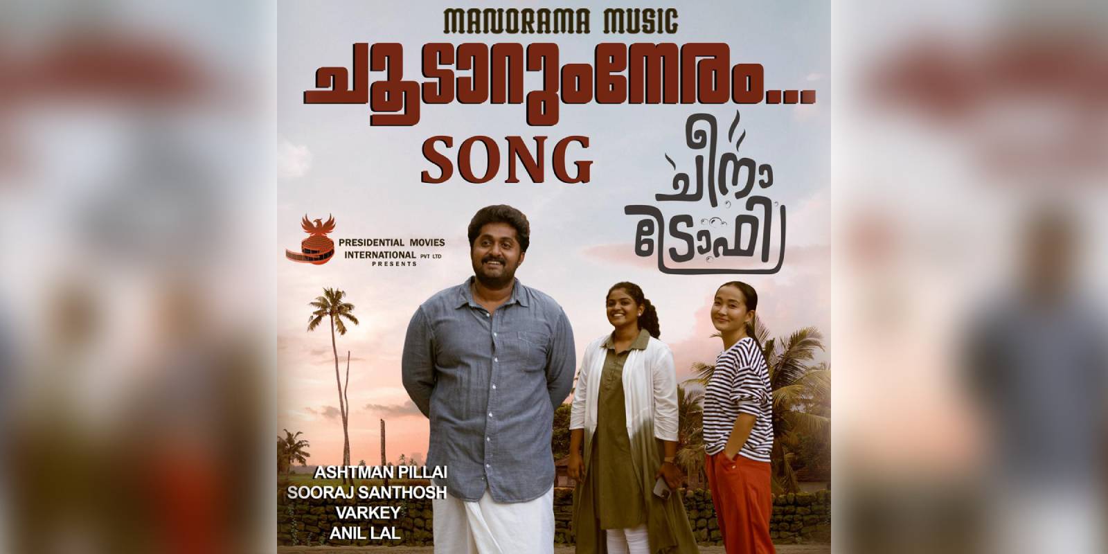 Cheena Trophy will be released on 8 December Cheena Trophy will be released on 8 December