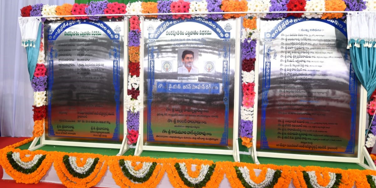 The foundation stone of the Varikapudisela Lift Irrigation Scheme, laid by Andhra Pradesh Chief Minister YS Jagan Mohan Reddy.