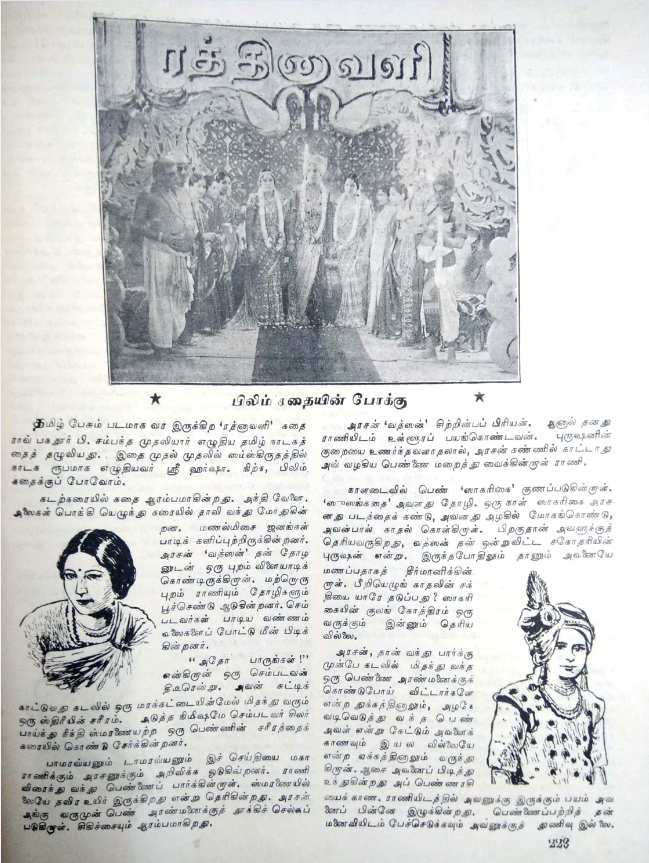 Rathnavali (1935)