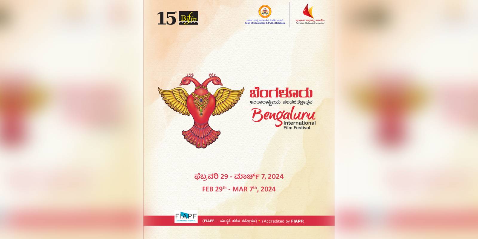 15th Bangalore International Film Festival will be held from 29 February 15th Bangalore International Film Festival
