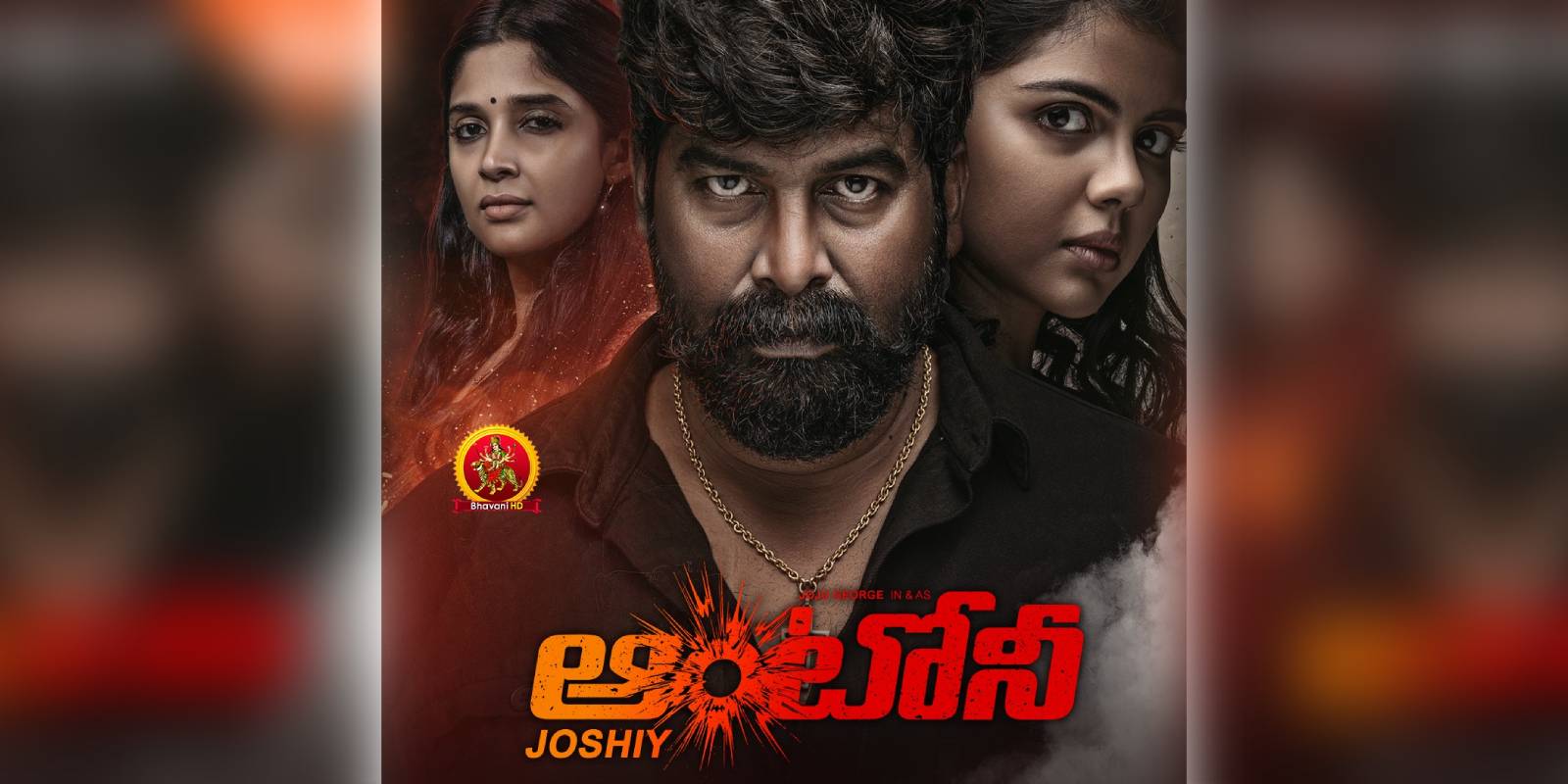 Joju George's Antony is streaming in Telugu on Aha