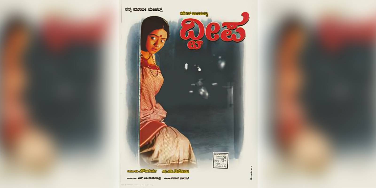 A poster of Girish Kasaravalli's Dweepa