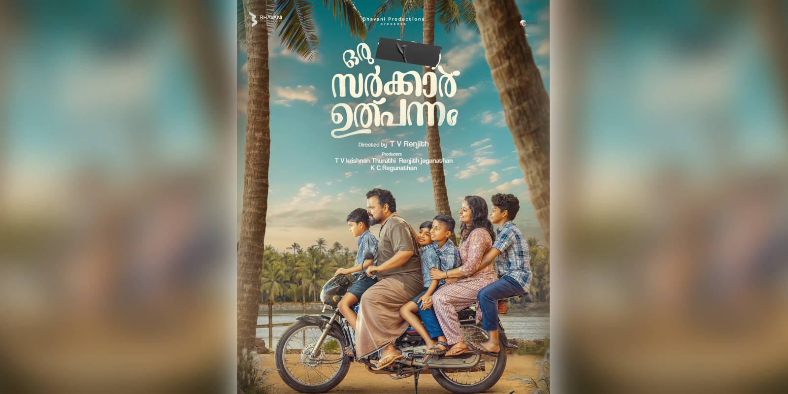 A poster of the film Oru Sarkar Ulpannam A poster of the film Oru Sarkar Ulpannam