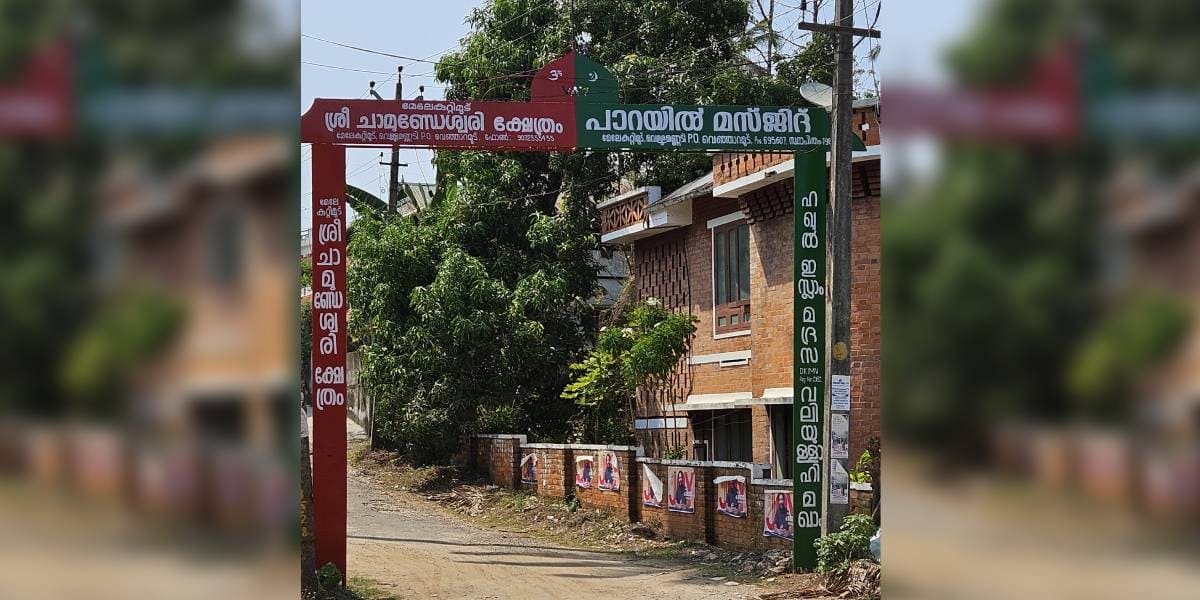 Arch (1) The arch welcomes people to the Sri Chammundeswari Temple and Parayil Masjid at Venjaramoodu in Thiruvananthapuram. (Supplied)