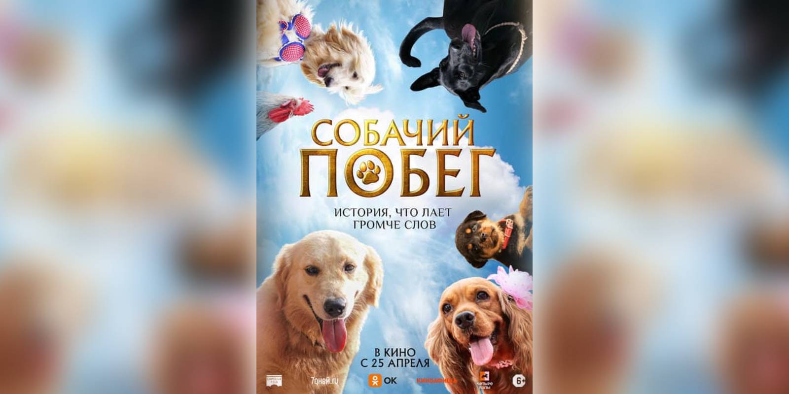 Russian dubbed version of 'Valatty' to release on 25 April
