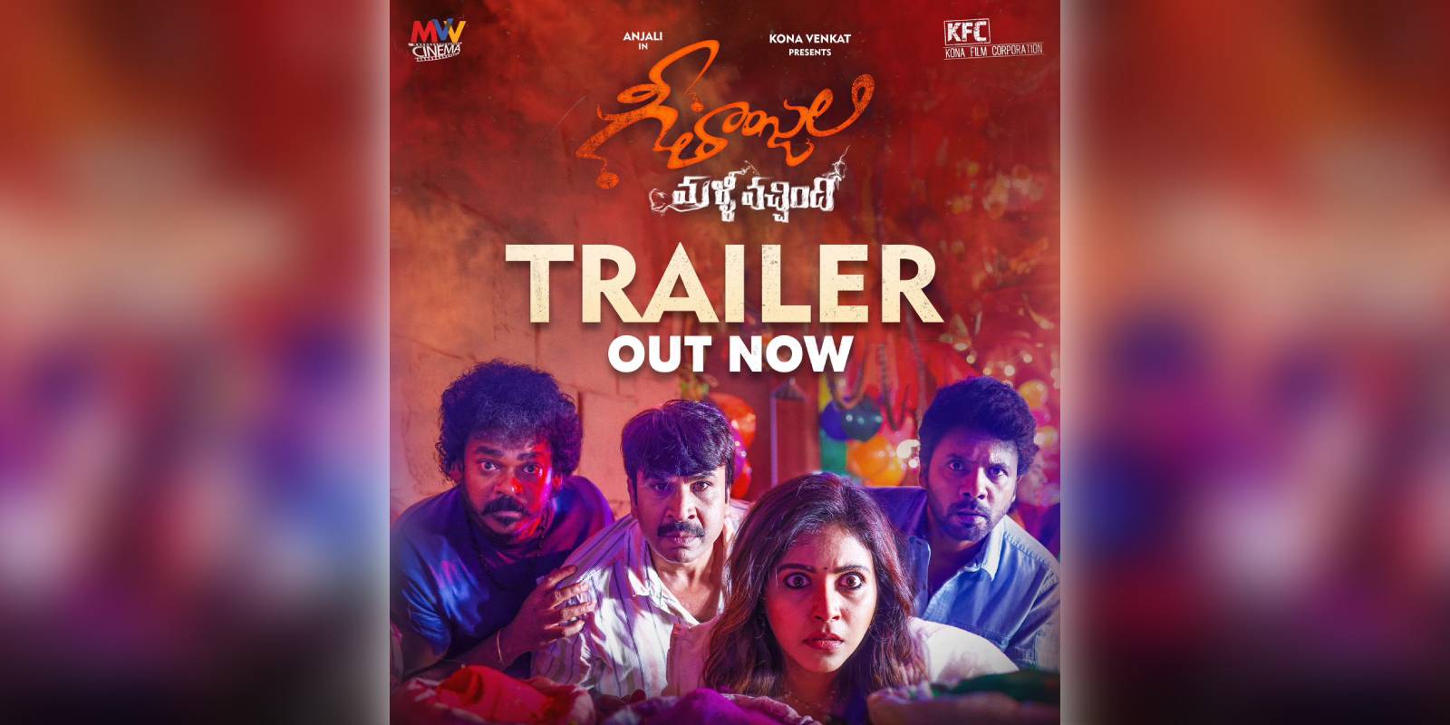 Geethanjali Malli Vachindi trailer out Geethanjali Malli Vachindi trailer out