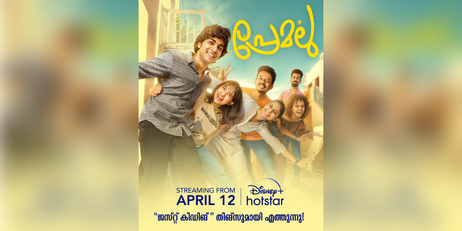 Premalu OTT debut on 12 April Premalu OTT debut on 12 April