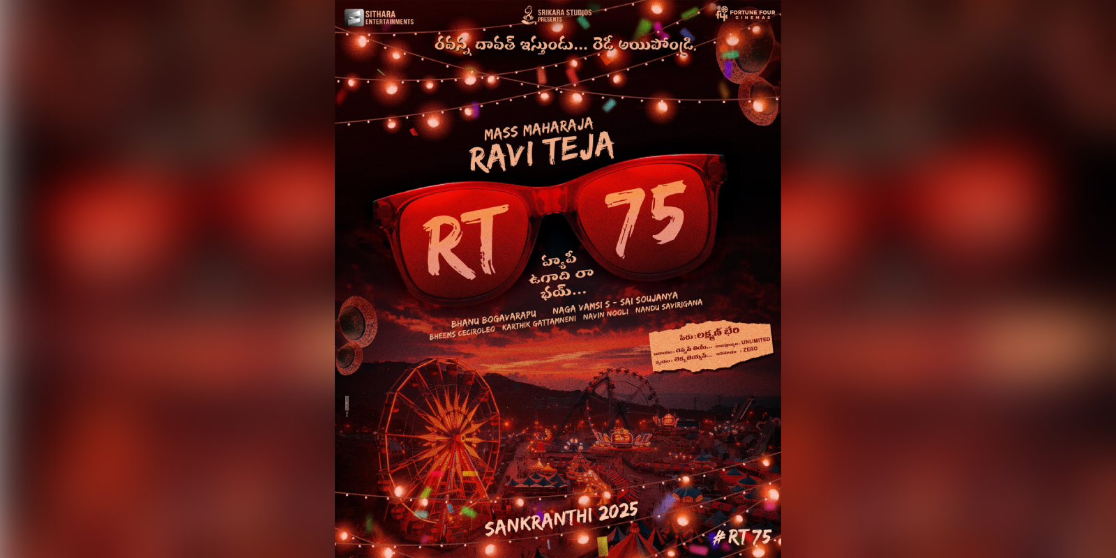 RT75: Ravi Teja announces his 75th film