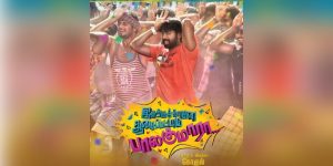 A poster of Idharkuthane Aasaipattai Balakumara