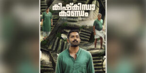 Dinjith Ayyathan's directorial 'Kishkindha Kaandam'