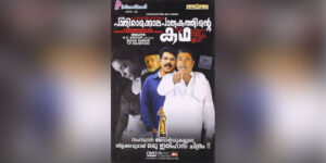 Mammootty played three roles in Paleri Manikyam: Oru Pathirakolapathakathinte Katha