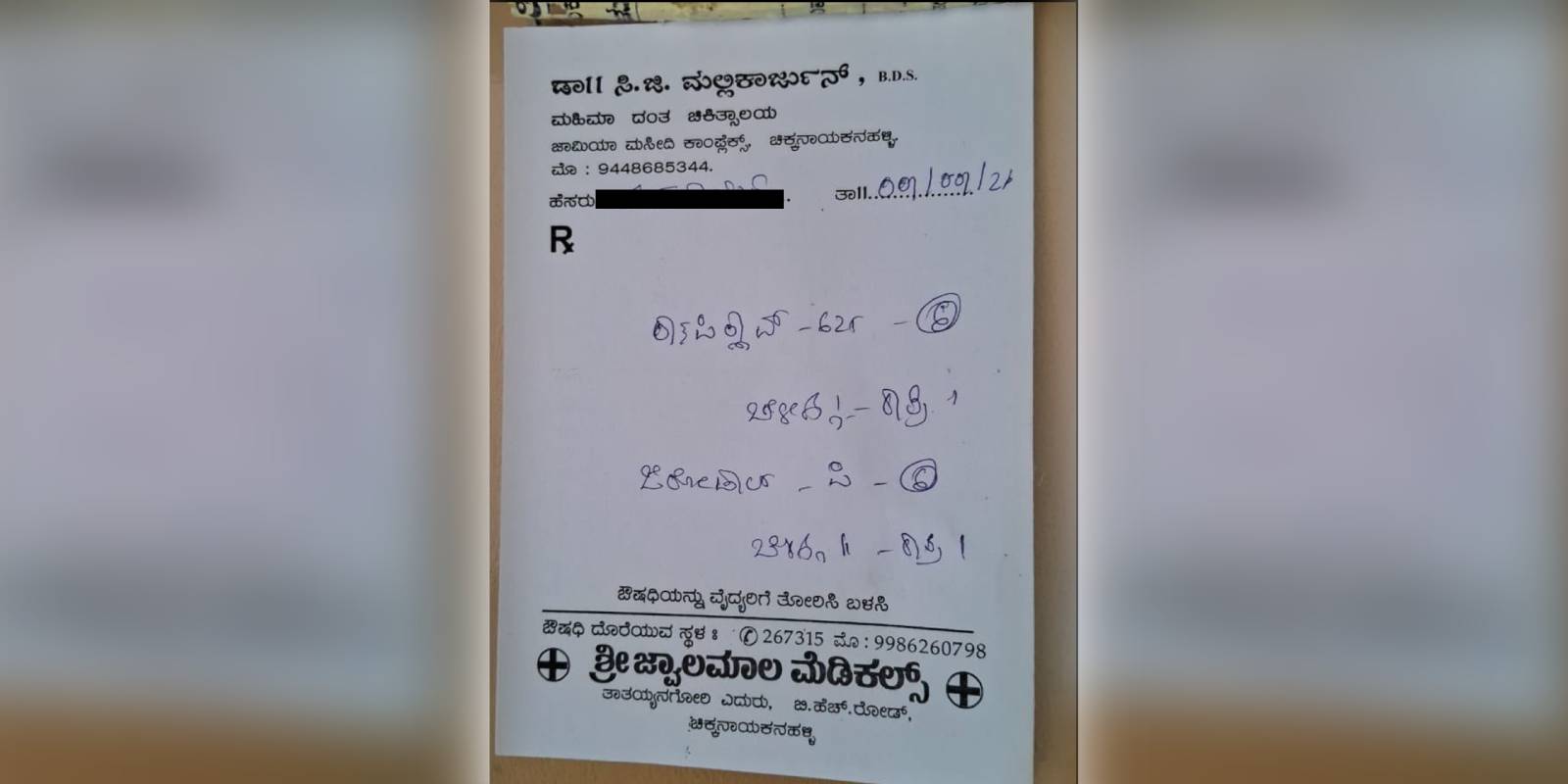 Medical presciption in Kannada Medical presciption in Kannada