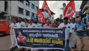 Protest against P V Anvar MLA at Malappuram on Friday