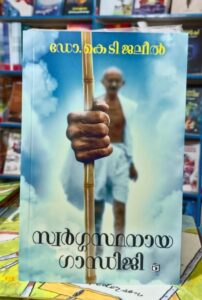 KT Jaleel's book launch