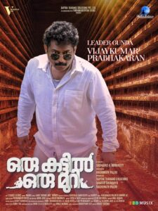 Oru Kattil Oru Muri' has some interesting moments