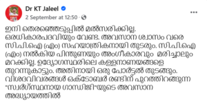 KT Jaleel's book launch