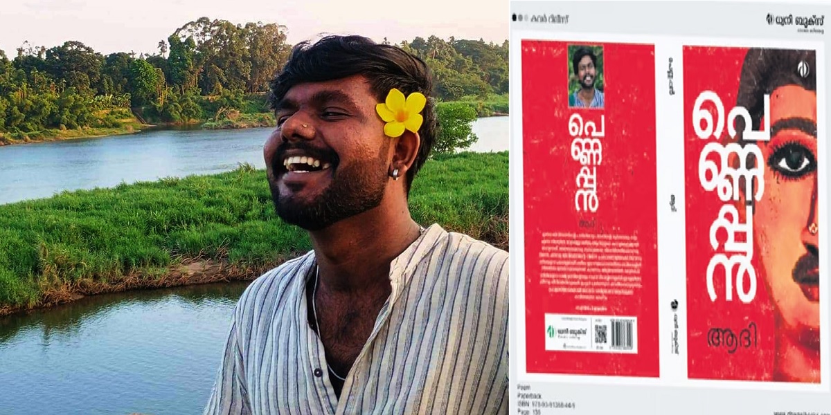 pennappan Aadi has been awarded Kerala Sahitya Akademi Award for his poetry collection ‘Pennappan’ in the Young Poets category.