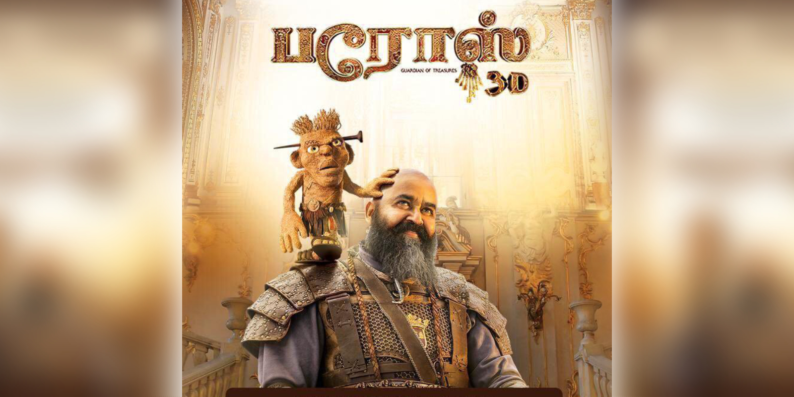 A poster of the film Barroz A poster of the film Barroz