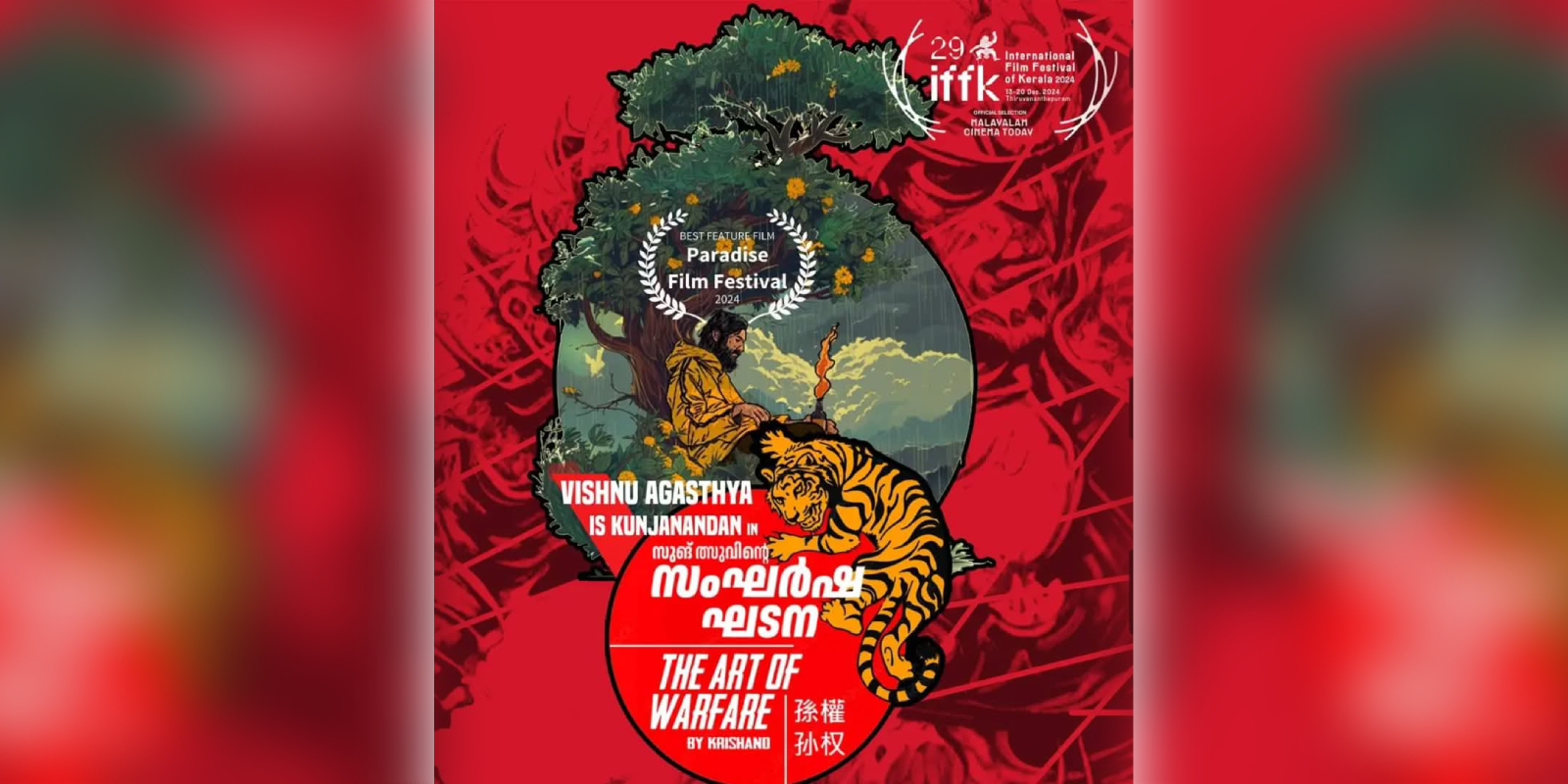 Sangarsha Ghadana IFFK