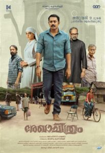Asif Ali plays the role of a cop in Rekhachithram