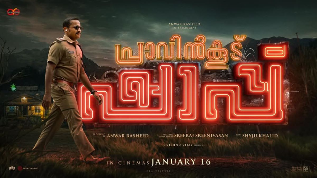 Pravinkoodu Shappu is a comedy filled mystery thriller Pravinkoodu Shappu is a comedy filled mystery thriller