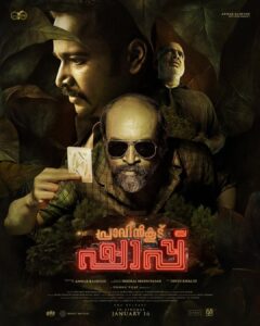 Pravinkoodu Shappu is directed by Sreeraj Sreenivasan
