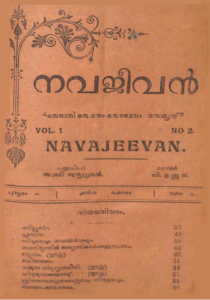Sree Narayana Guru digital archive