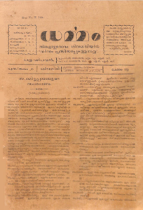 Sree Narayana Guru digital archive