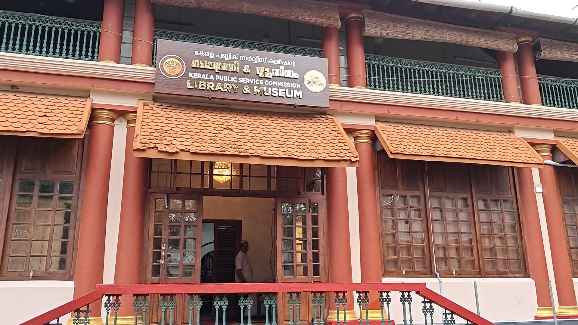 Kerala PSC museum