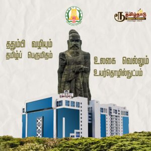 Tamil Nadu Budget.