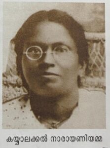 Kayyalakkal Narayaniamma