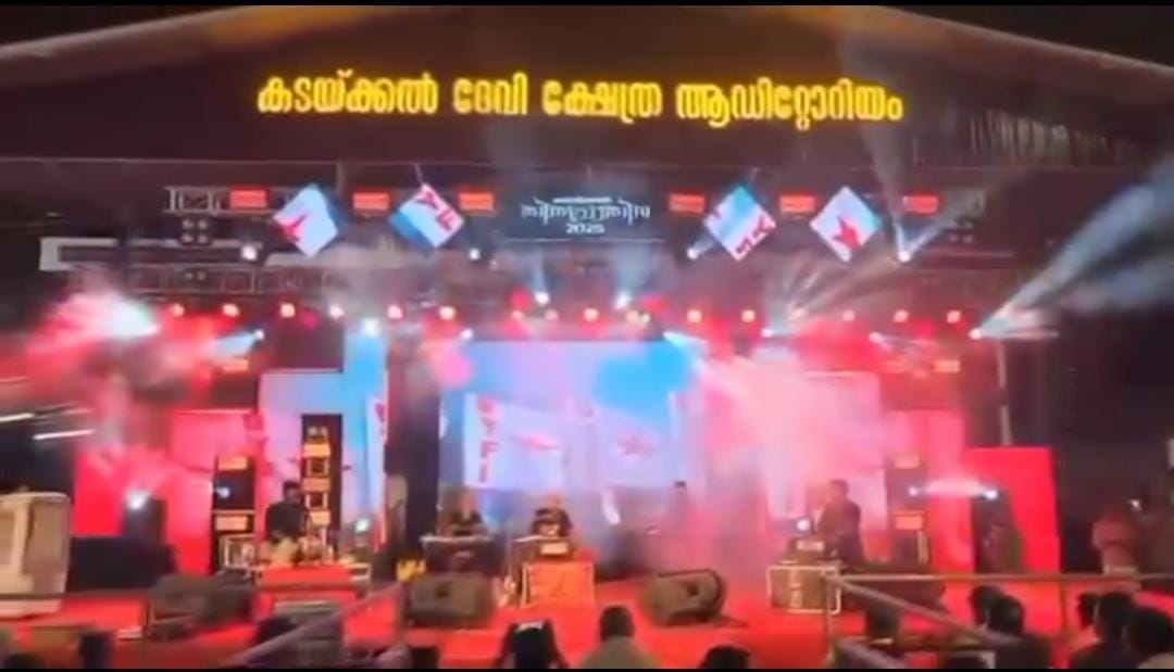 Political controversy erupts over musical programme at Kadakkal Thiruvathira Festival Political controversy erupts over musical programme at Kadakkal Thiruvathira Festival
