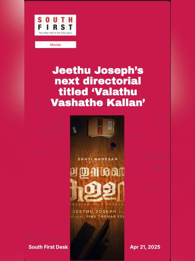 Jeethu Joseph’s next directorial titled ‘Valathu Vashathe Kallan’