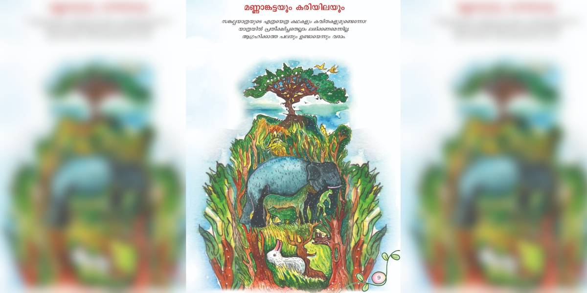 An illustration in the Malayalam 'Padavali' Part 1 for Class IV students.