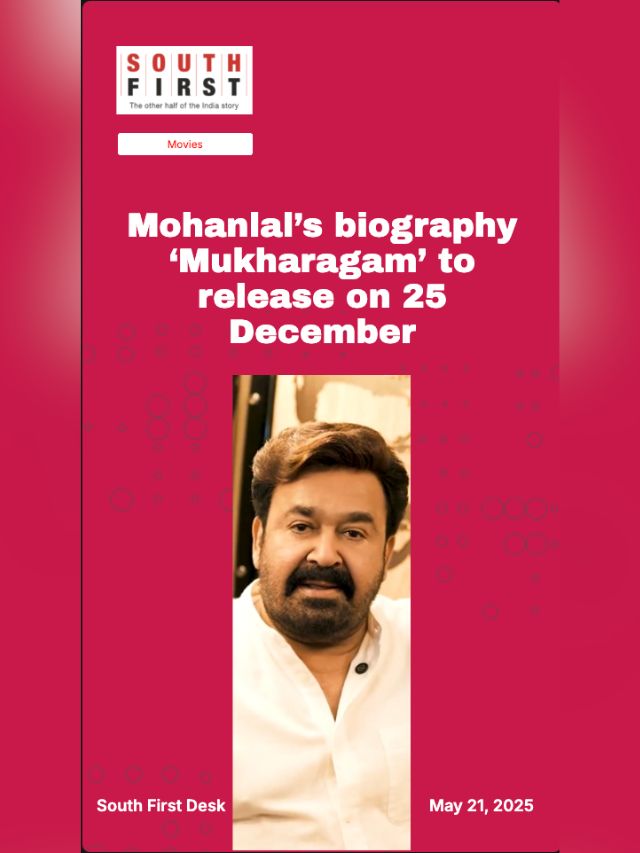 Mohanlal’s biography ‘Mukharagam’ to release on 25 December