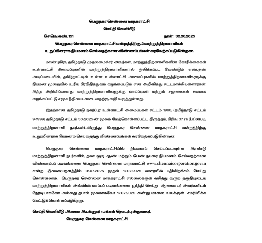 Chennai corporation invites applications from Differently-Abled persons for council nomination