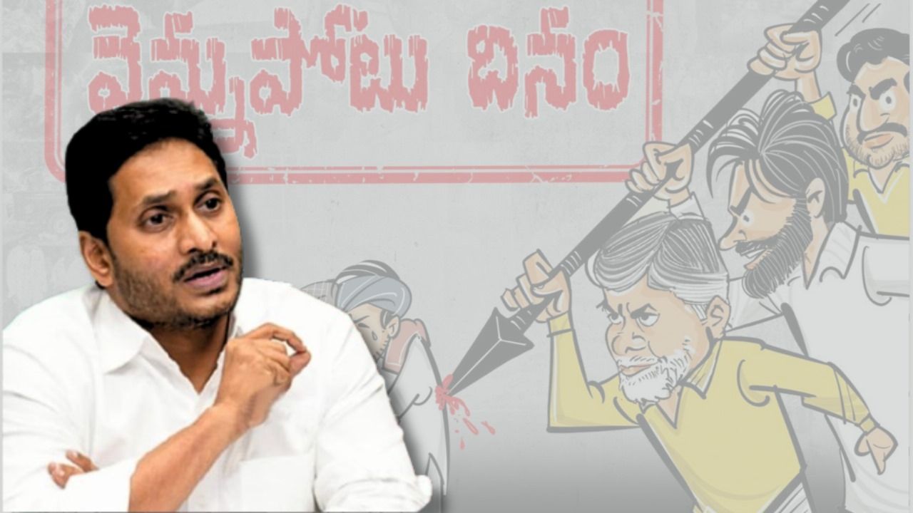 YSRCP declares ‘betrayal day’ as TDP-led NDA in Andhra prepares to mark a year in power